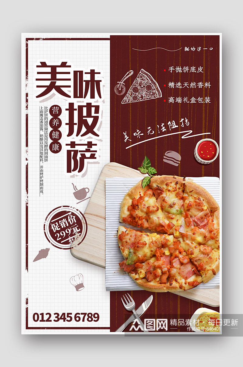 简洁创意美味披萨海报素材