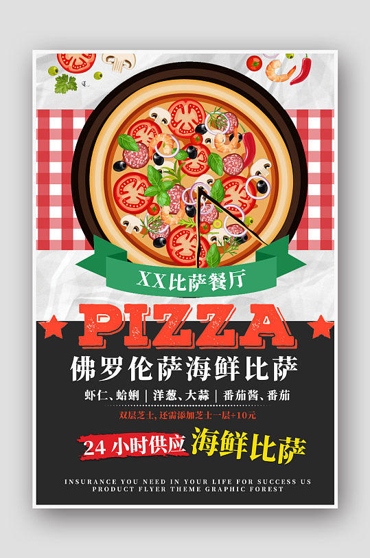 黑色简约创意平面卡通红色披萨商业宣传单