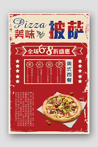 创意复古美式美味披萨美食海报