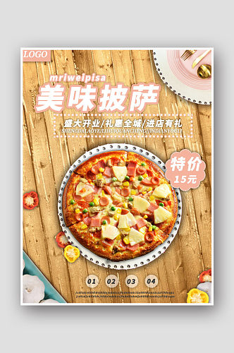 创意简约美味披萨美食海报