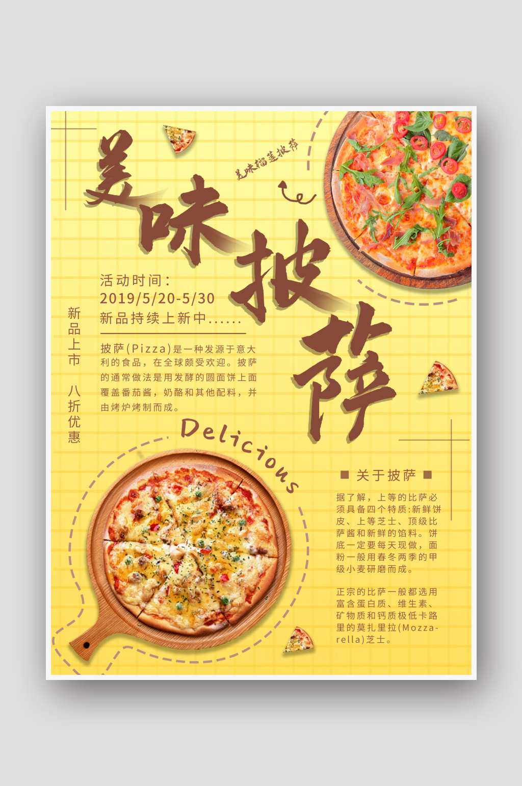 创意简约美食披萨海报