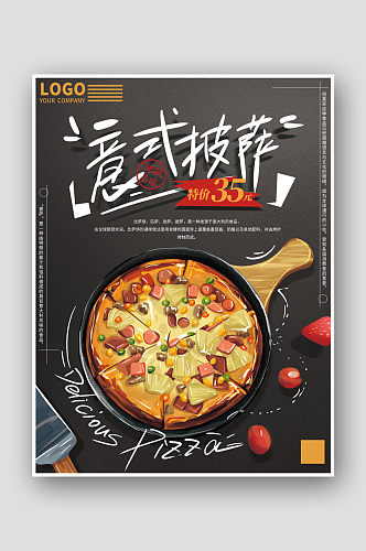 意式披萨美食促销海报