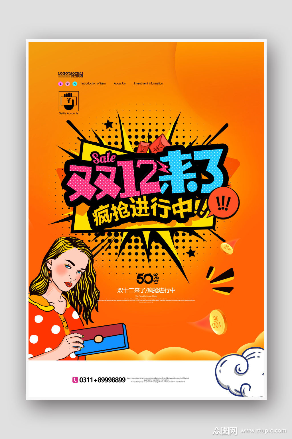 创意波普风双十二促销宣传海报设计