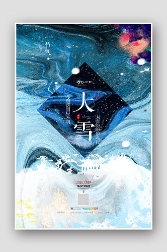 中国风24节气大雪节气海报