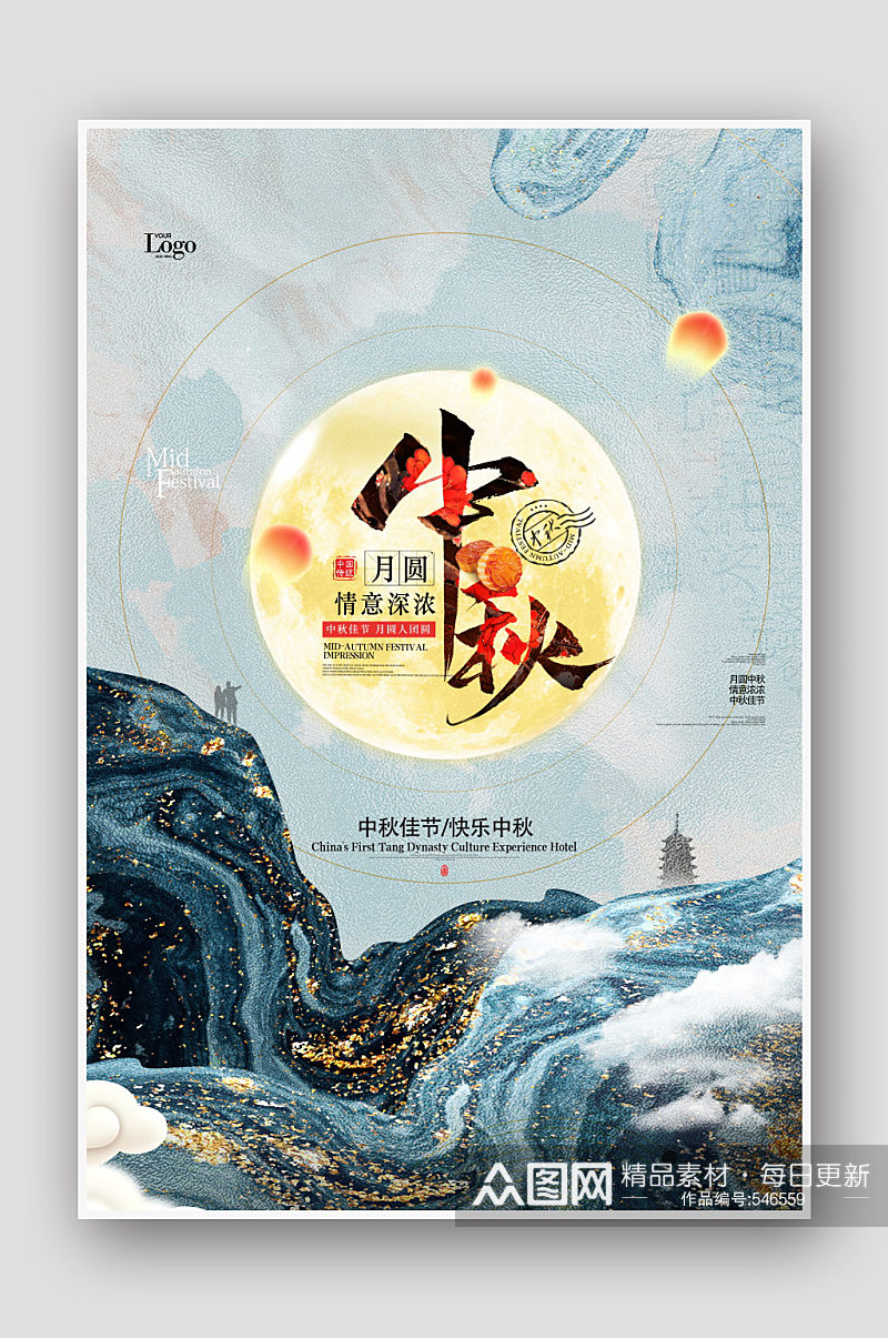 鎏金水墨中国风中秋节海报设计素材