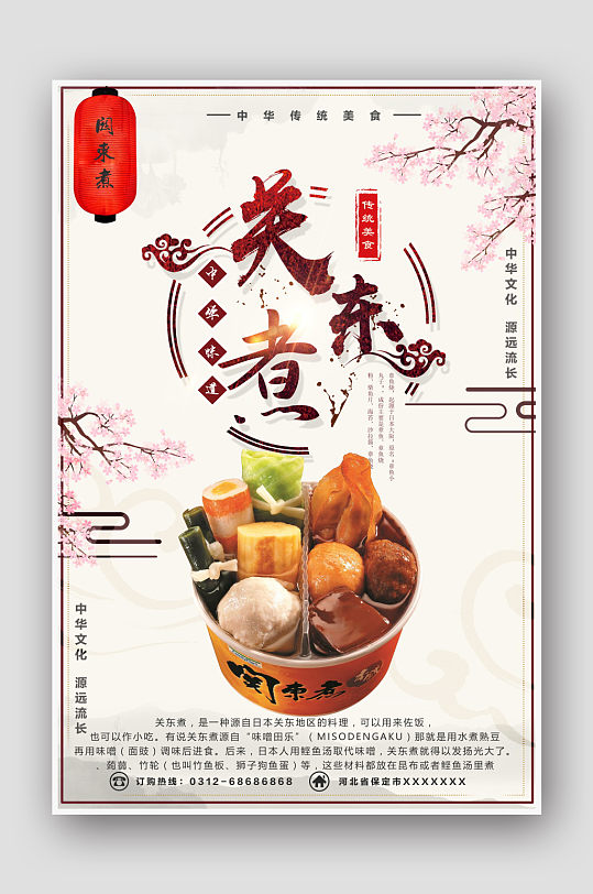 日式关东煮图片-日式关东煮素材下载-众图网