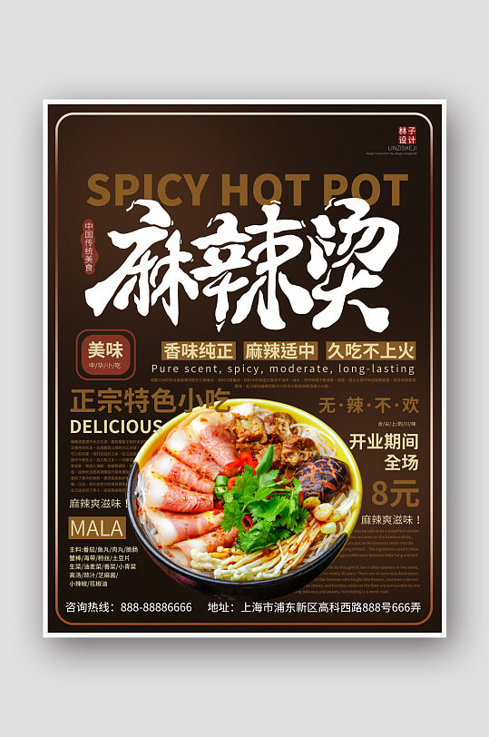 大气黑色创意简约美食麻辣烫海报