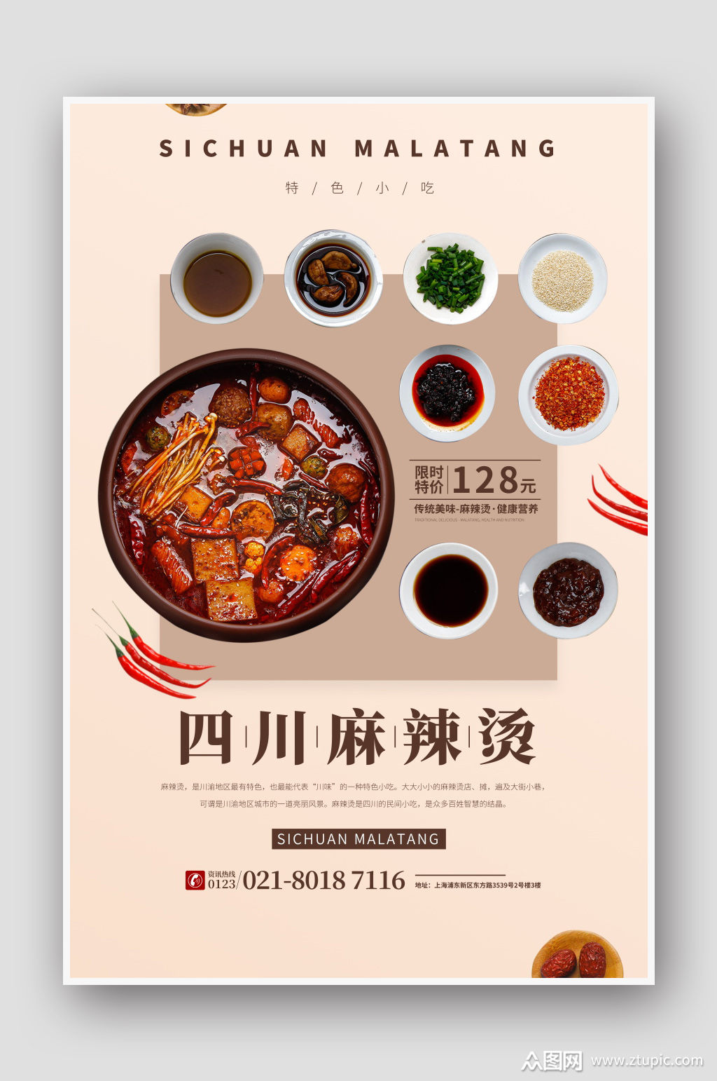 美食海报素材免费下载,本作品是由泡面小王子上传的原创平面广告素材