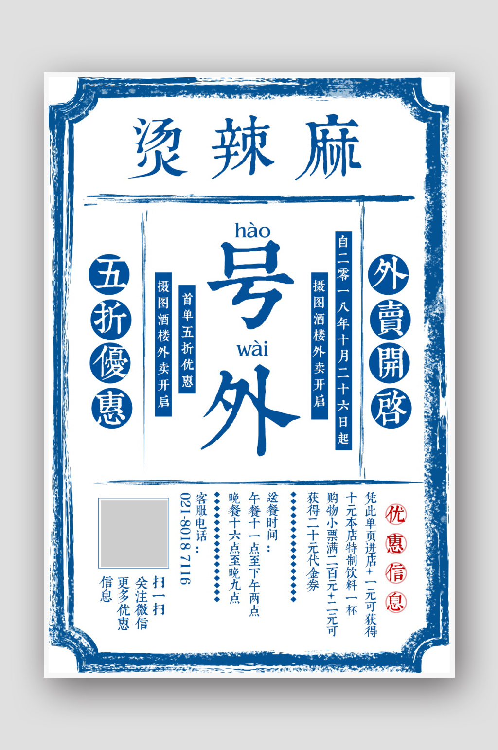 复古民国麻辣烫促销海报素材