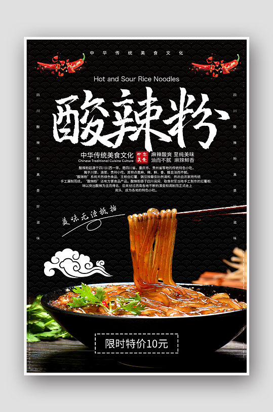 大气黑色创意酸辣粉美食海报