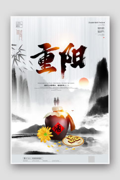 中式水墨中国房地产重阳节海报