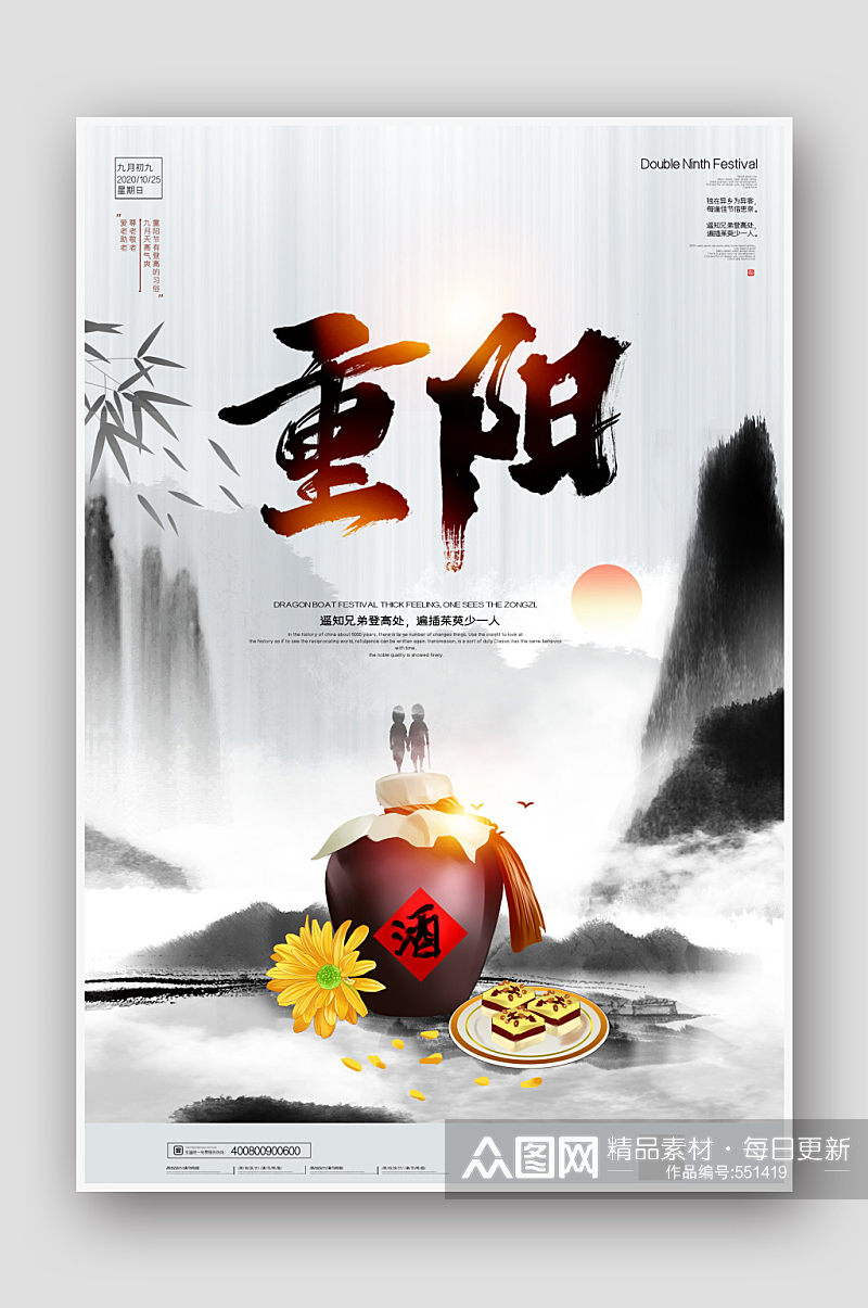 中式水墨中国房地产重阳节海报素材