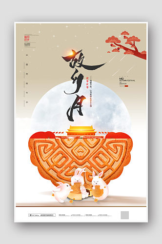 创意手绘月兔中秋节国庆节海报