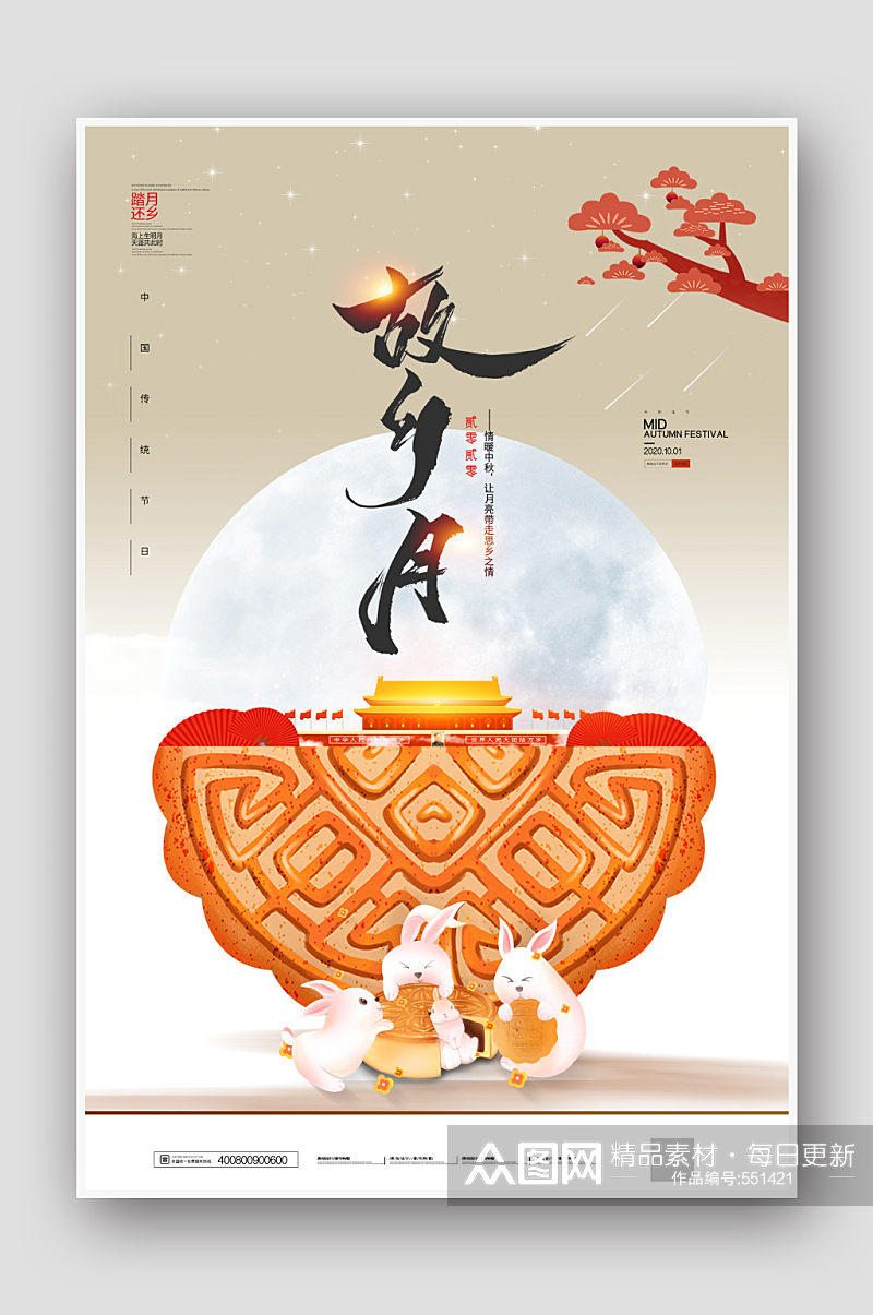创意手绘月兔中秋节国庆节海报素材