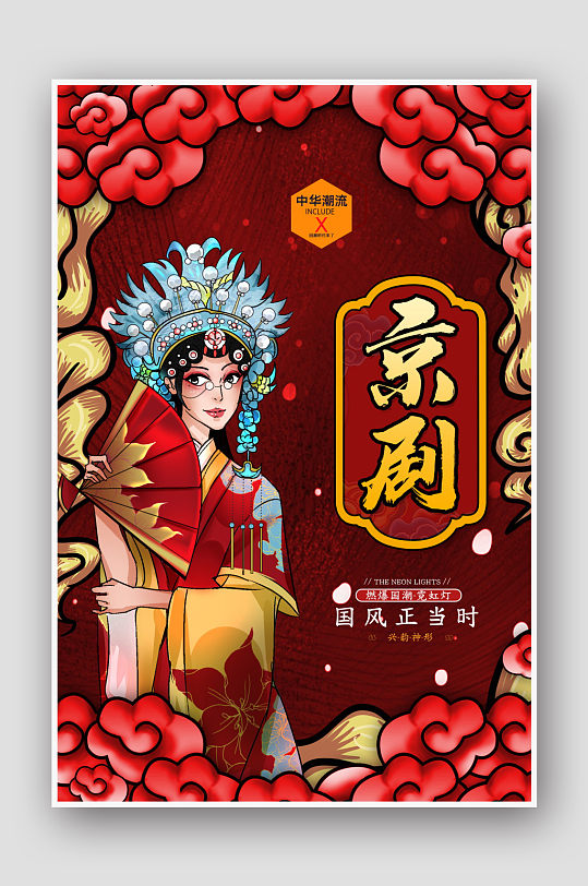 手绘国潮戏曲京剧戏剧戏剧海报