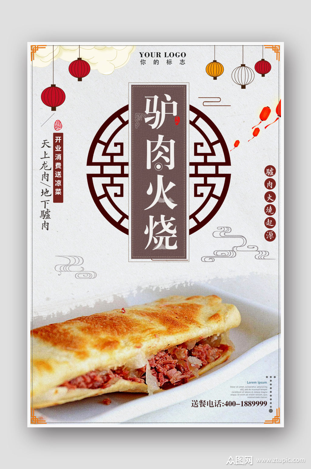 中华传统美食驴肉火烧海报