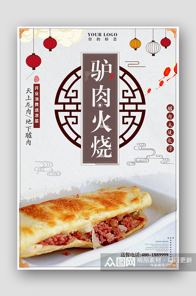 中华传统美食驴肉火烧海报素材