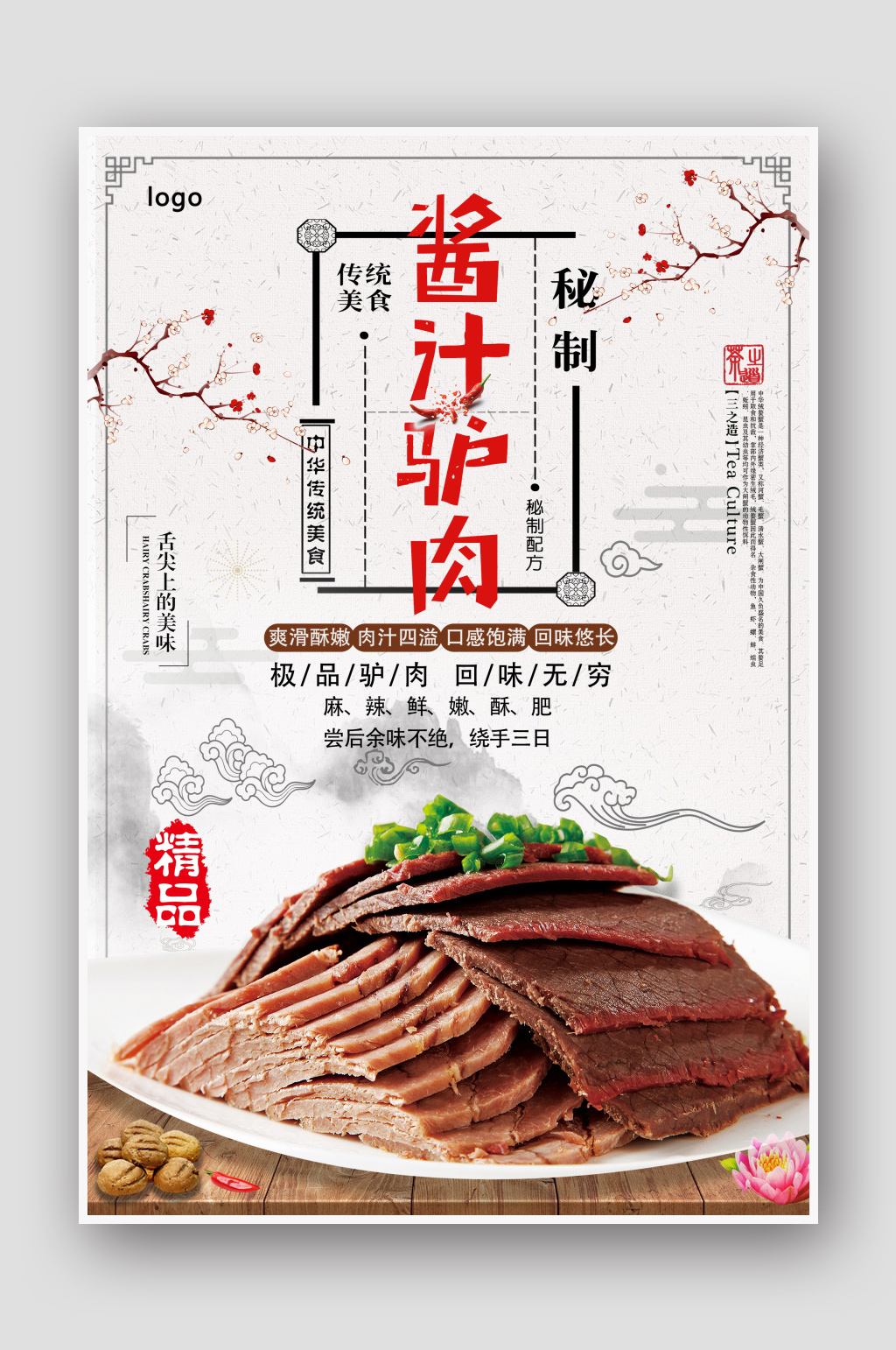 中国风驴肉火烧传统美食餐饮促销海报