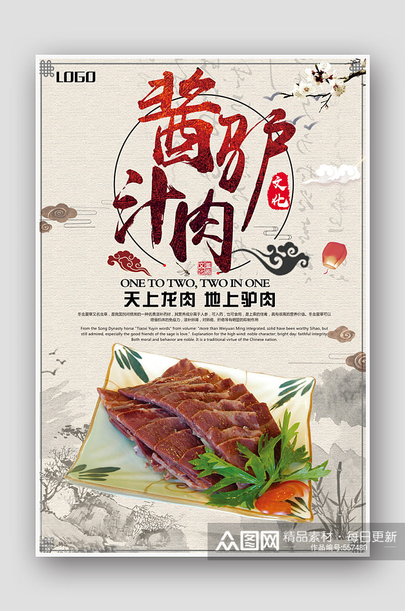 中国风大气酱汁驴肉海报素材