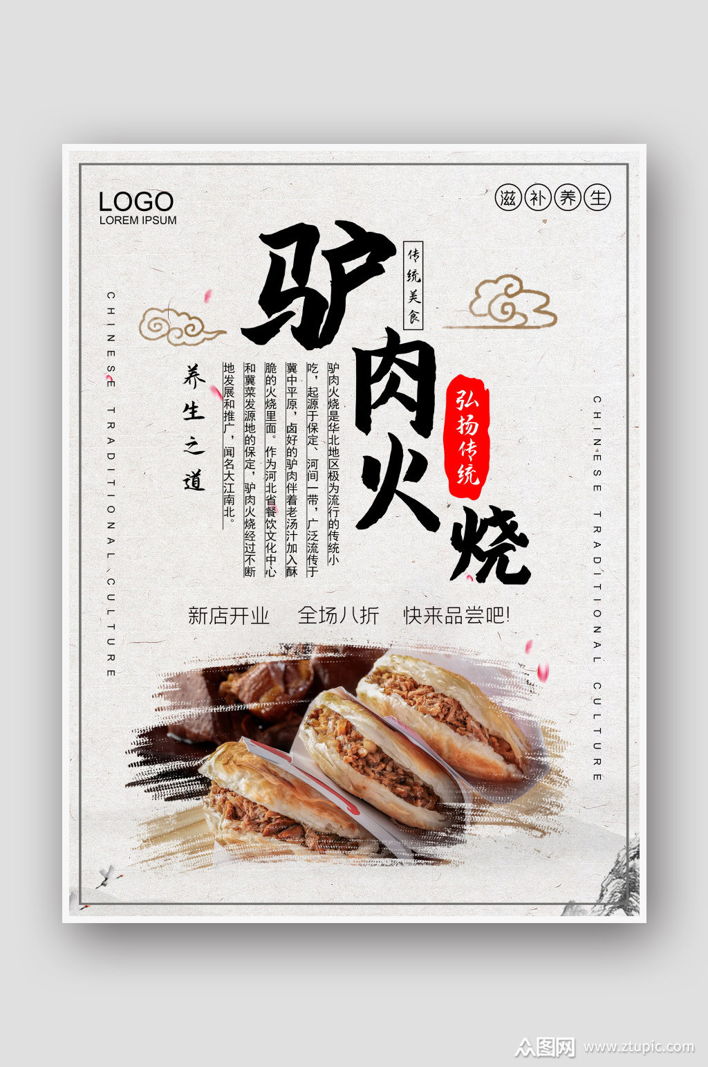 驴肉火烧摄影图合成海报模板下载-编号557495-众图网