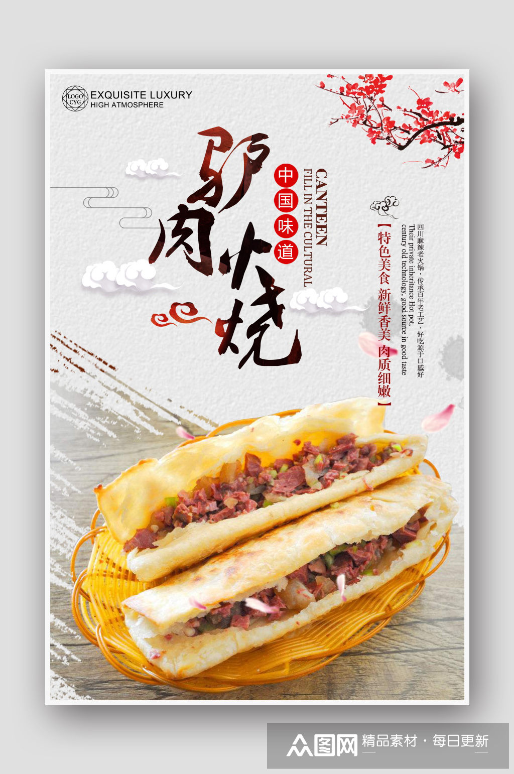 大气中国风驴肉火烧美食海报模板下载-编号557507-众图网