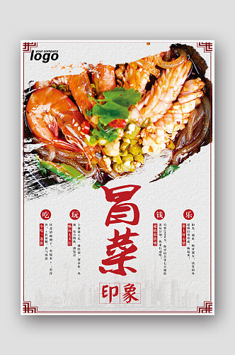 中国风四川冒菜餐饮海报