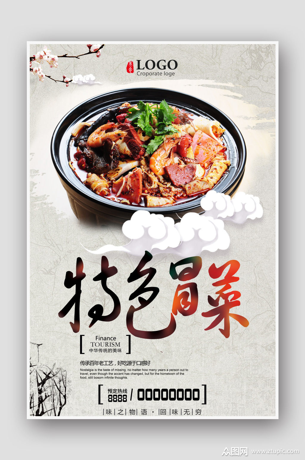 特色冒菜美食宣传海报