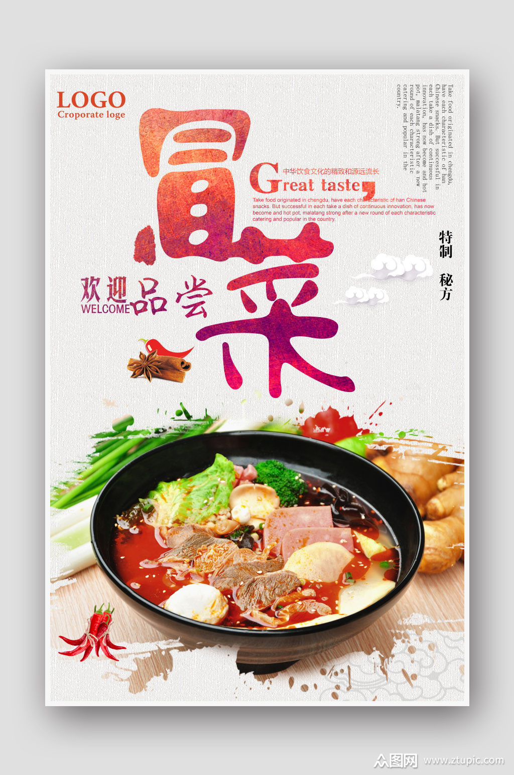 创意简约风格冒菜海报设计