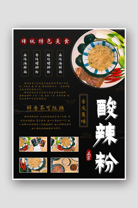 黑色酸辣粉美食海报