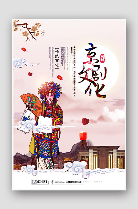 中式中国风戏曲京剧戏剧文化宣传海报