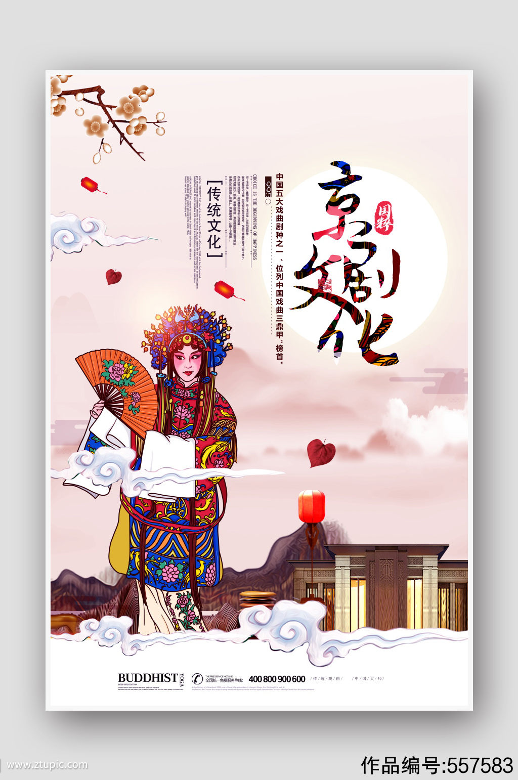 戏曲宣传海报素材,唱戏海报内容模板,戏曲海报怎么写_大山谷图库