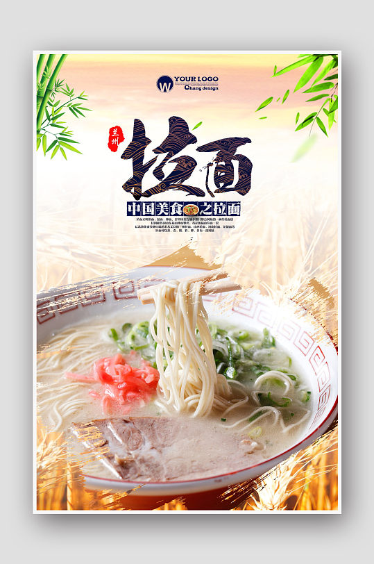 大气拉面海报设计
