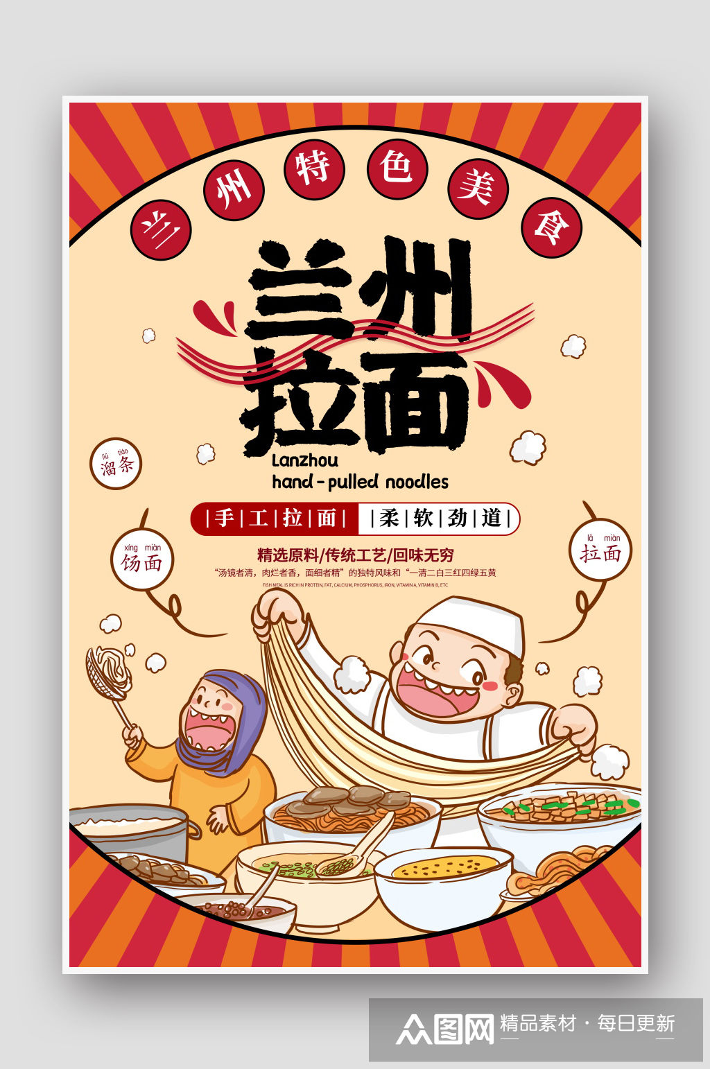 手绘国潮风兰州拉面美食海报模板下载-编号565491-众图网