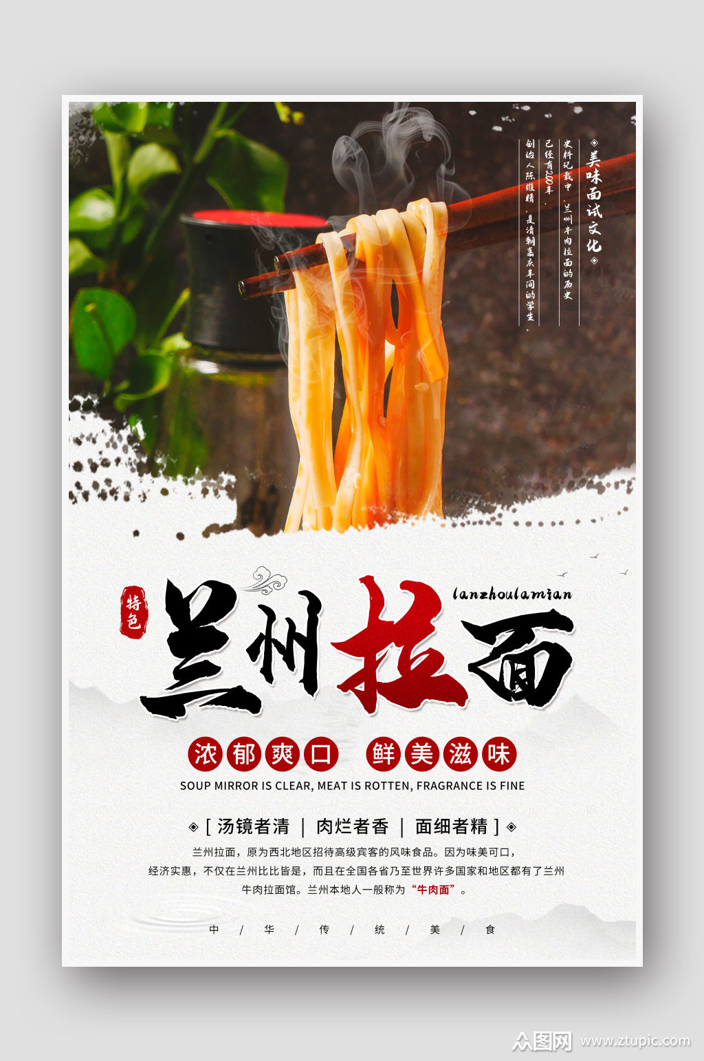 特色兰州拉面美食宣传海报