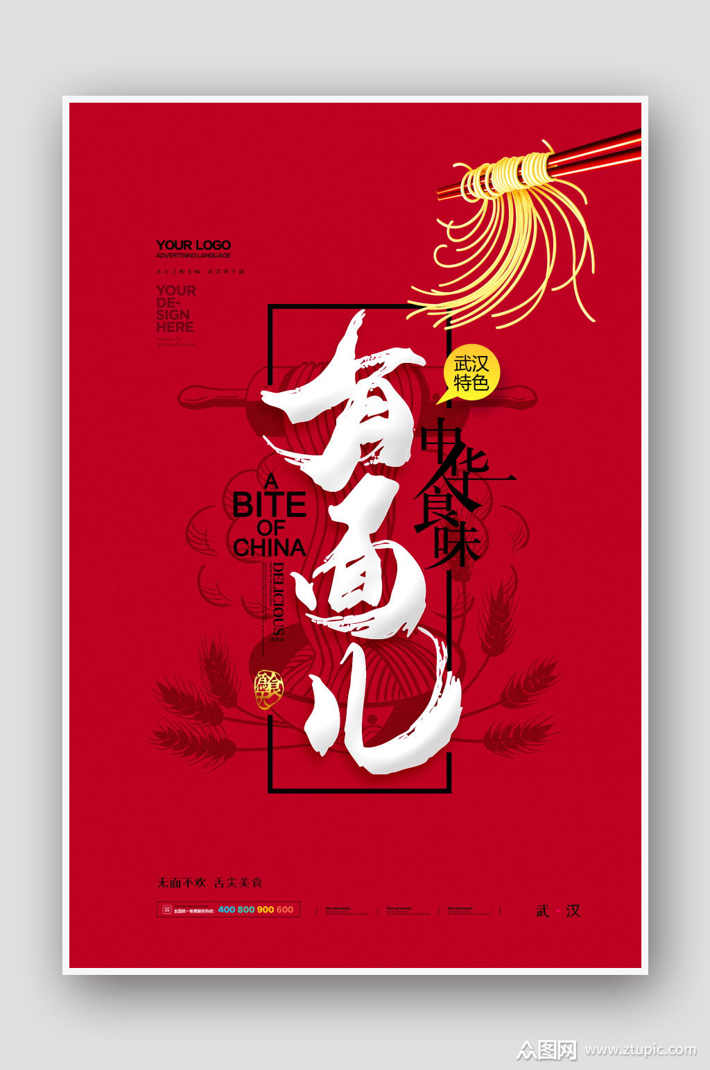 创意高端红色拉面馆美食海报模板下载-编号565532-众图网