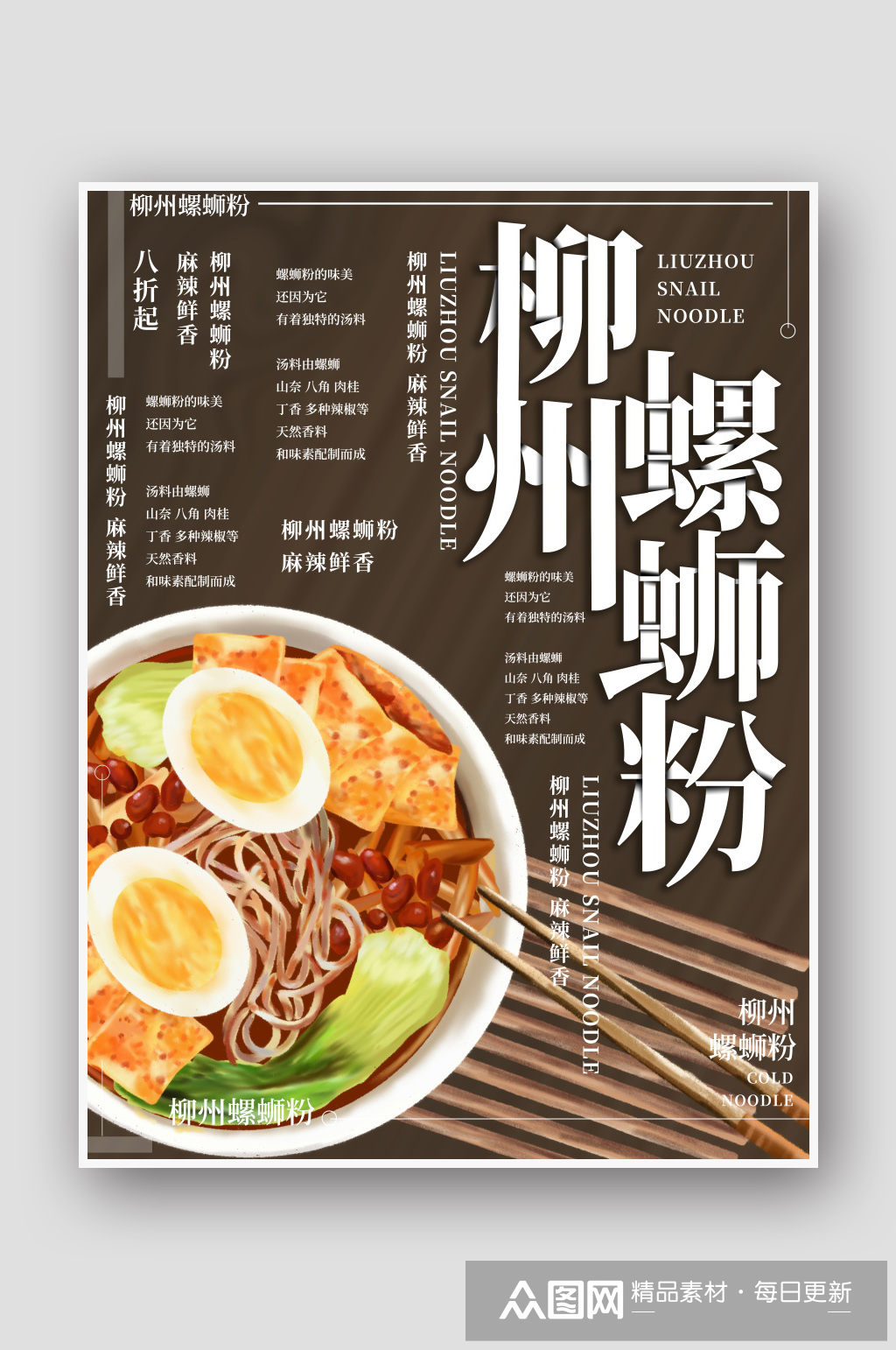 柳州正宗螺蛳粉美食海报模板下载-编号565617-众图网