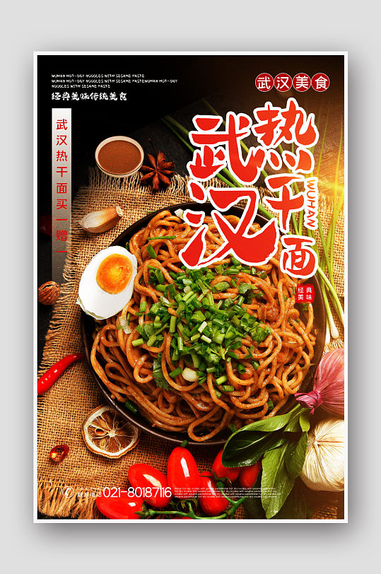 各地美食味热干面加油(各地名小吃给热干面加油)