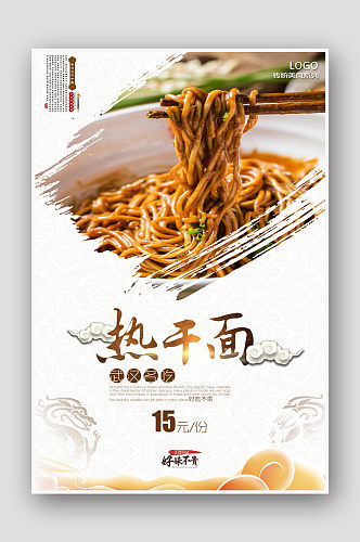 热干面水墨中国风美食海报