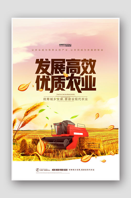 统筹乡村发展建设现代农业海报-众图网