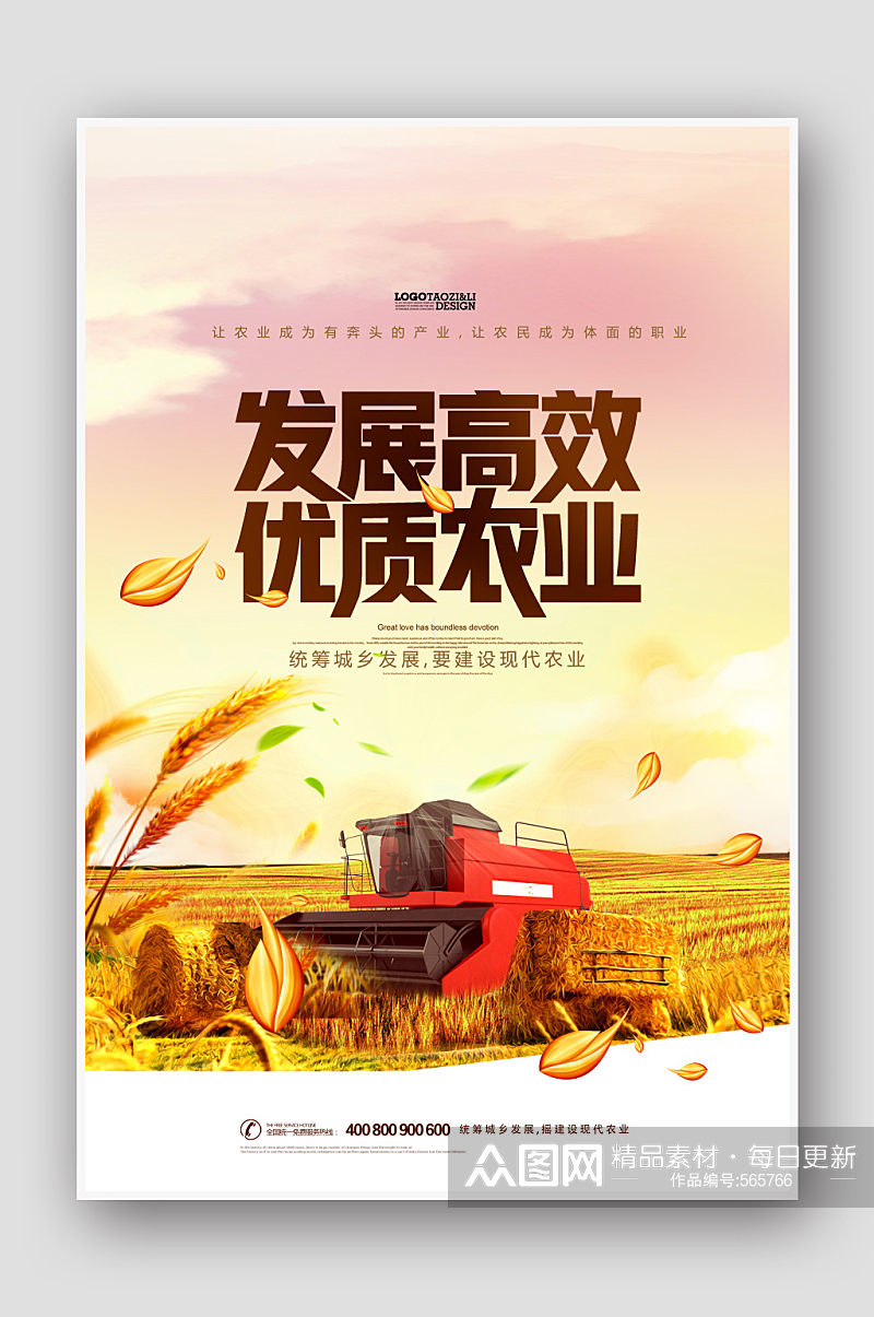 统筹乡村发展建设现代农业海报 农业展板素材