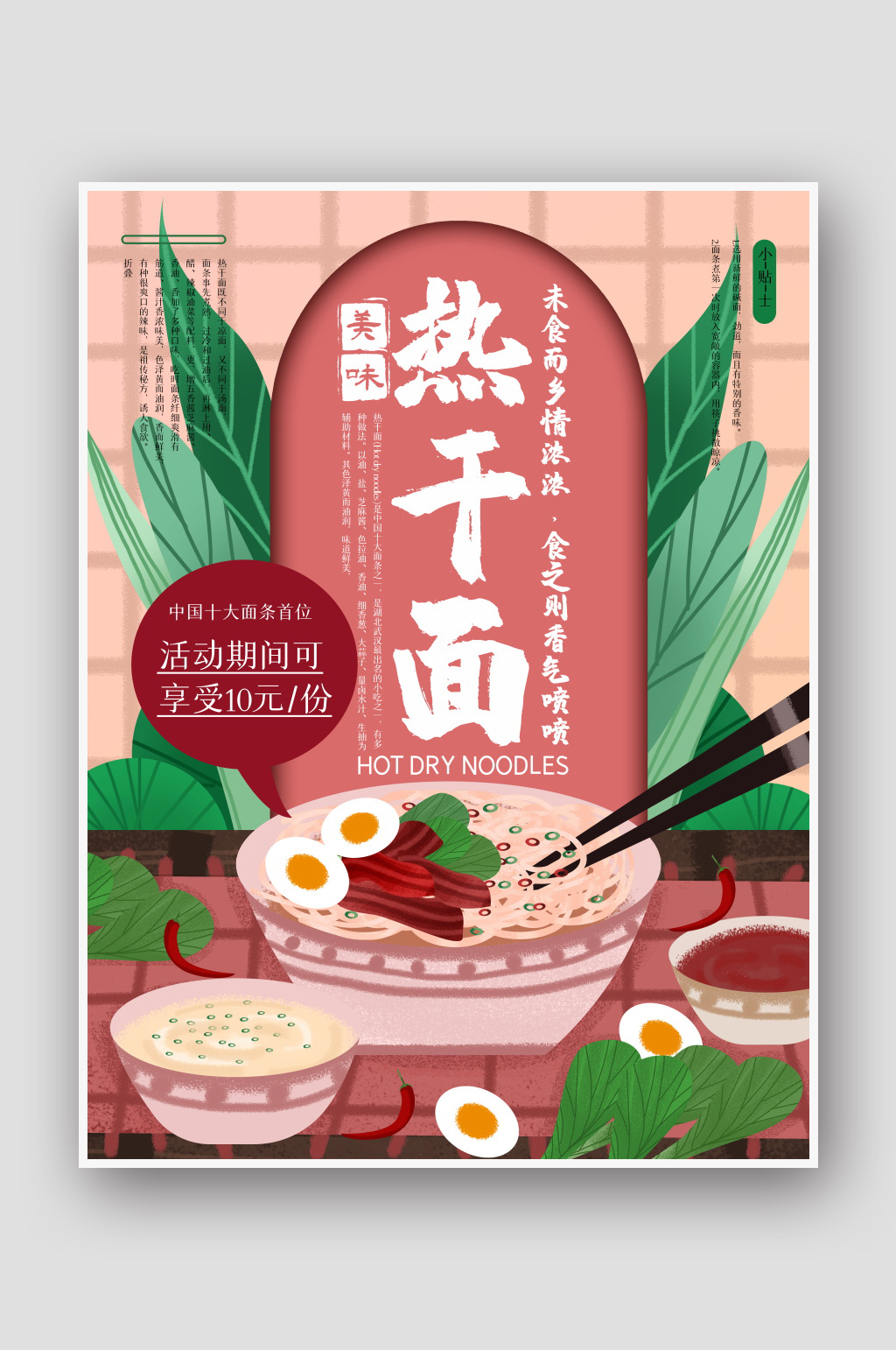 美味热干面宣传海报