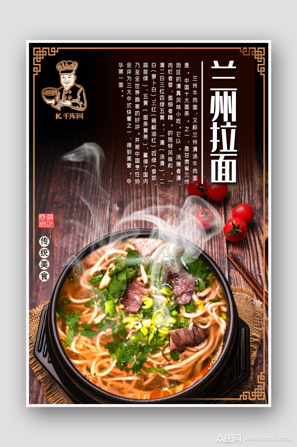 简约兰州拉面美食宣传海报