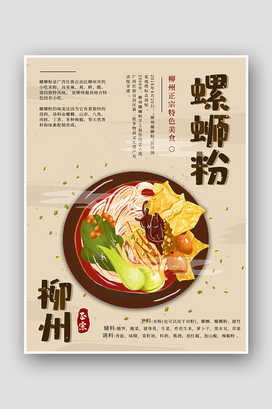 创意中国古风螺蛳粉美食海报