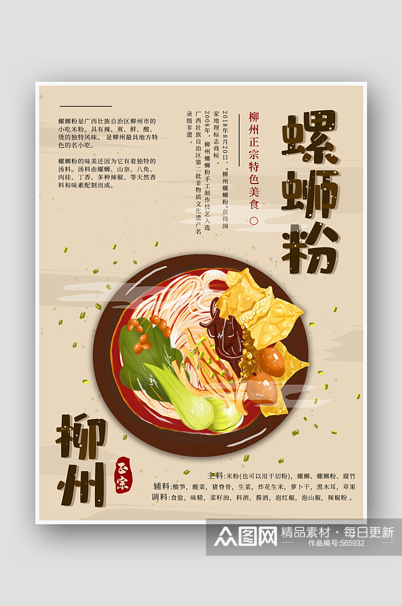 创意中国古风螺蛳粉美食海报素材