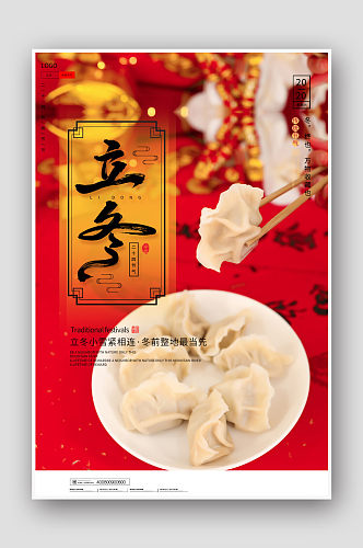 24节气立冬饺子海报