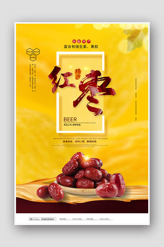 土特产新疆红枣海报