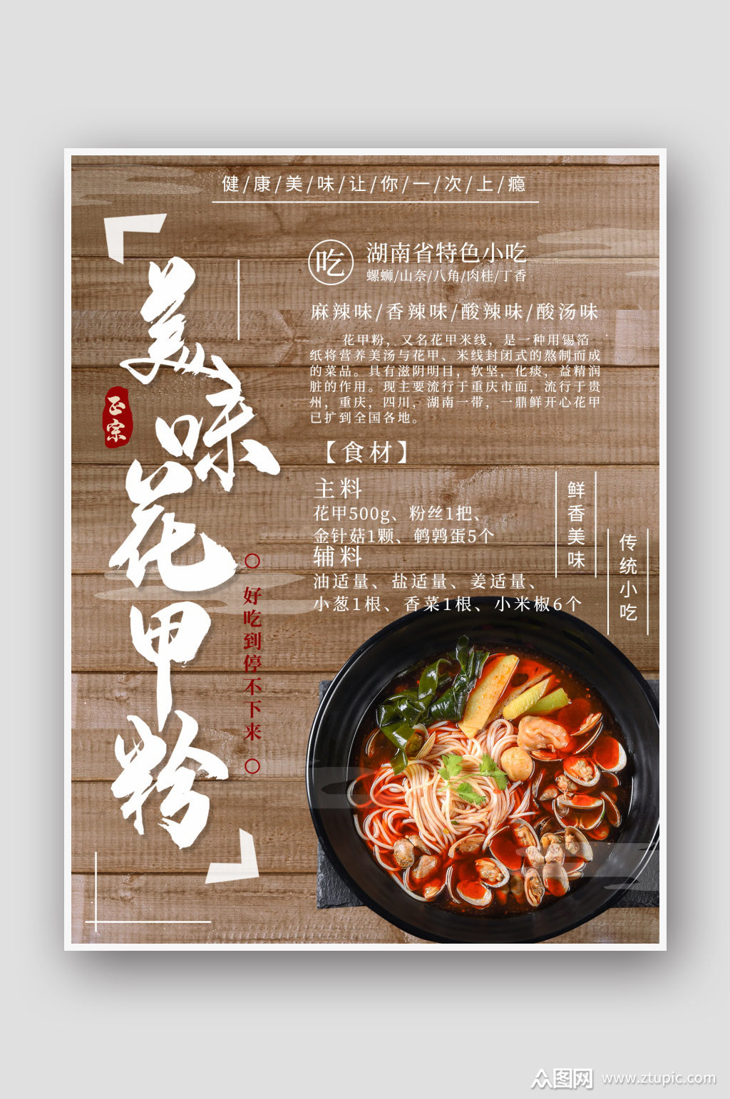 美味花甲粉美食海报