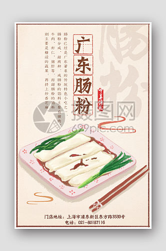 传统美食广东肠粉宣传海报