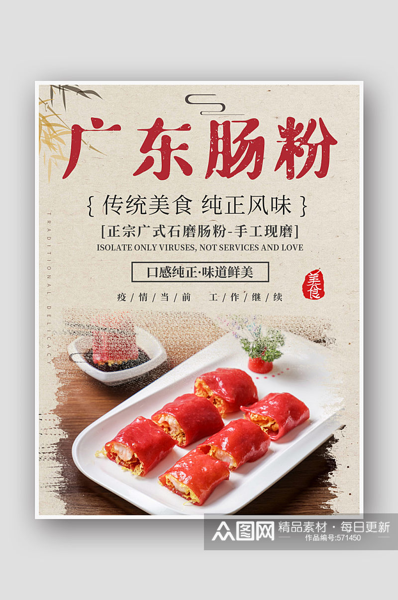 广东肠粉小餐馆摄影海报素材