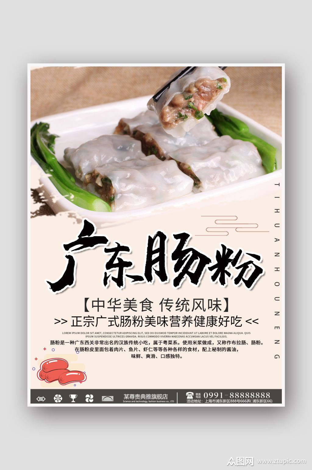 肠粉海报素材免费下载,本作品是由泡面小王子上传的原创平面广告素材